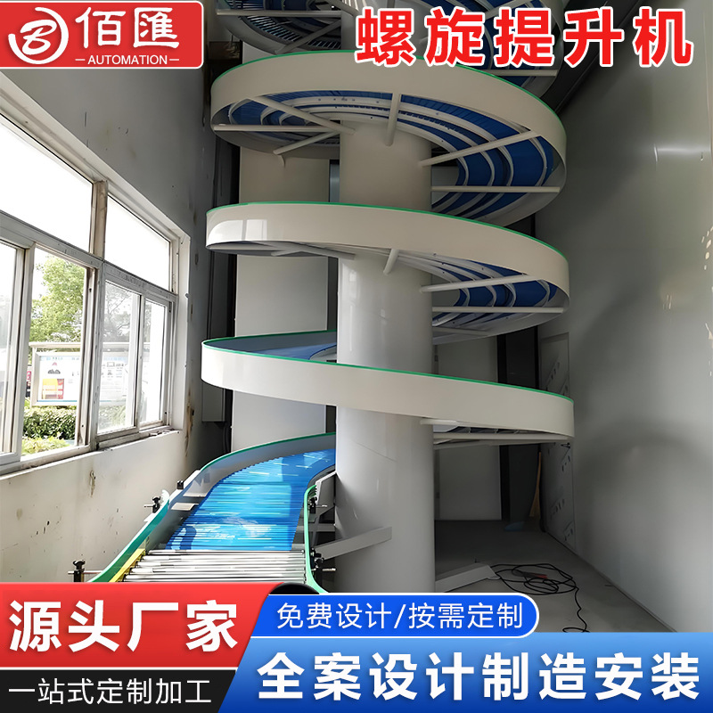 Спиральный подъемник Baihui вертикальный