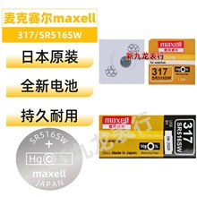 �ֱ��~��늳� ����ِ�� �����b317 SR516SW �f��maxell ԭ�b��Ʒ