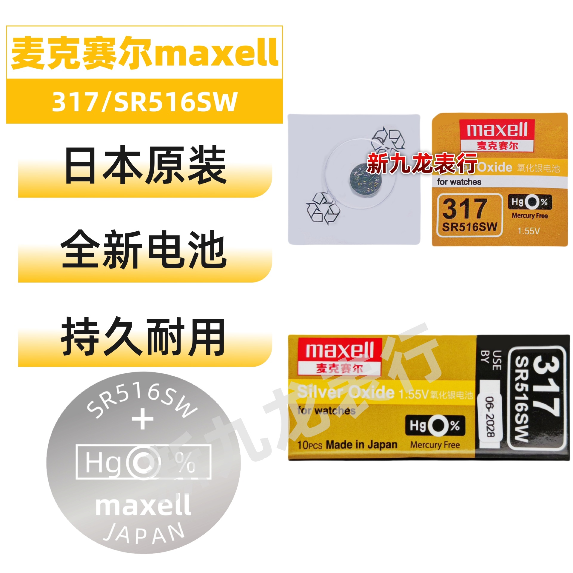 手表纽扣电池 麦克赛尔 单粒装317 SR516SW 万胜maxell 原装正品