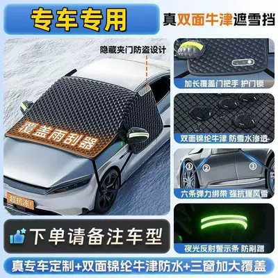 freeze protection, Car snow shield