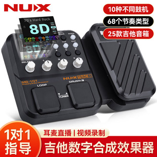 NUX�~��˹MG-101늼����C��Ч����ؐ˹���I�ęC����LOOPѭ�h���