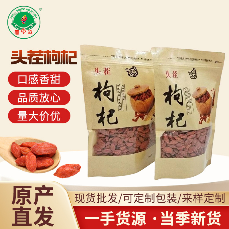 头茬枸杞宁夏枸杞特级食用农产品250g/袋大颗粒 食用农产品现货