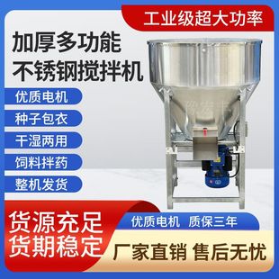 Thickened stainless steel feed mixer farm feed mixing medicine mixer seed coating machine plastic color mixing machine