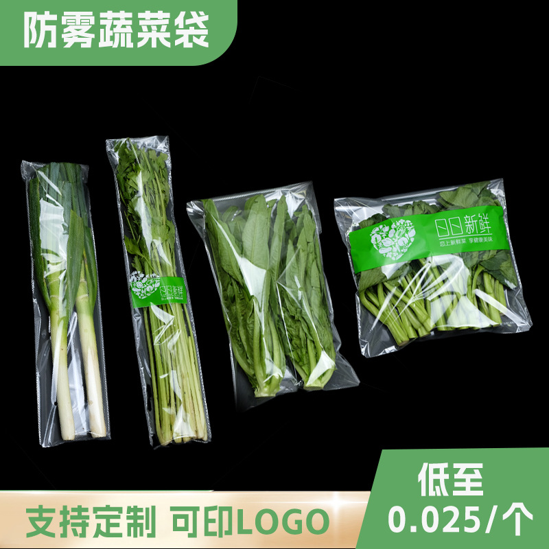防雾蔬菜打包袋现货超市打孔透气果蔬袋大号加厚透明塑料包装袋