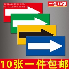 箭头标识贴地面导向牌方向标志牌管道流向指示水标签不干胶贴纸