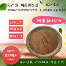列当提取物 植物萃取草苁蓉/不老草提取物 水溶列当粉 厂家供应