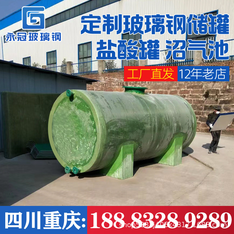 玻璃钢罐立式罐卧式盐酸罐化工防腐储罐硫酸次氯酸钠罐四川厂家