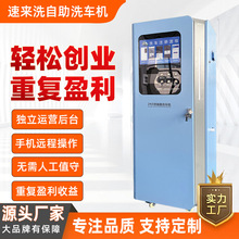 自助洗车机系统高压清洗机24小时无人值守扫码智能商用设备洗车机