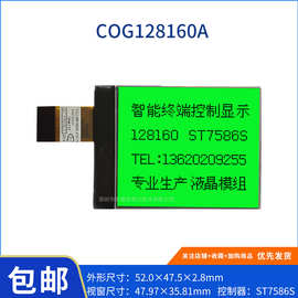LCD液晶屏 128160点阵屏 COG显示屏 ST7586S LCM模组 VA黑膜负显