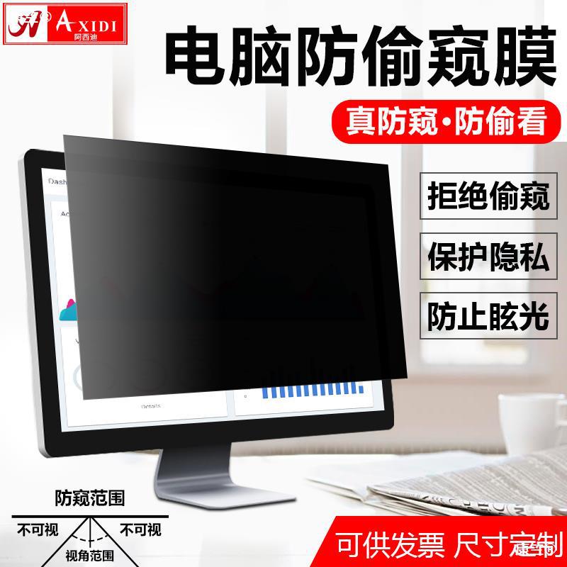 Desktop computer Privacy Filter 24 Anti-peep film 27 monitor Screen protection film 19 Anti-spy screen 23 baffle 23
