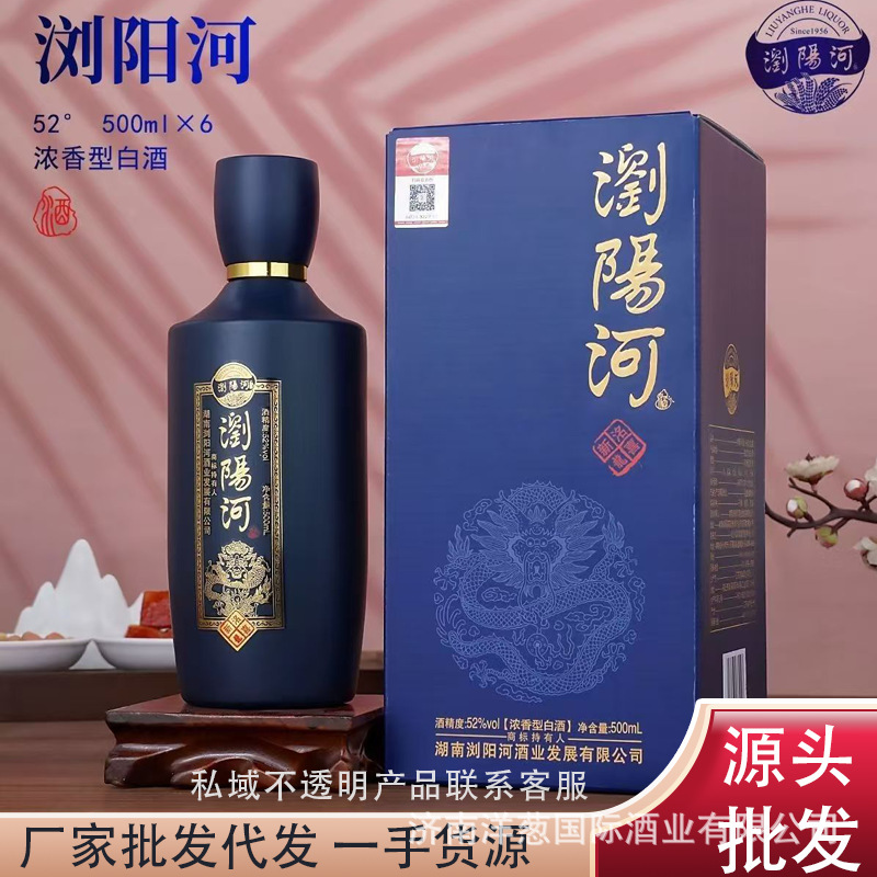 礼盒装浏阳河白酒批发酒水浓香白酒结婚喜宴礼品酒店送礼整箱代发