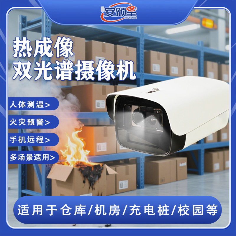 Thermal imaging dual-spectral temperature measurement camera AI temperature monitoring 4G surveillance camera human body temperature measurement high temperature warning