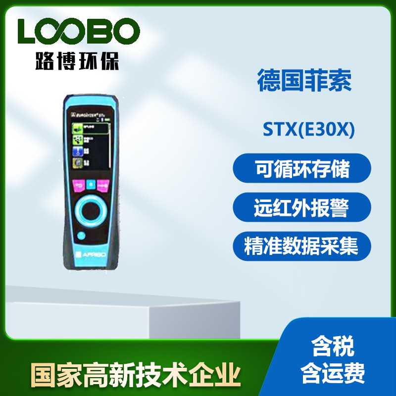 德国菲索Eurolyzer STx(E30x)  手持式烟气分析仪