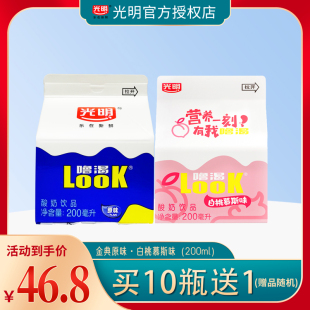 光明酸奶官方授权LOOK噜渴200ml盒装整箱益生菌原味牛奶餐饮冷藏-阿里巴巴