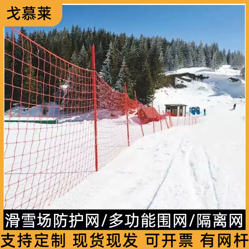 雪场安全网  聚乙烯挡网  聚乙烯编织滑雪场围网