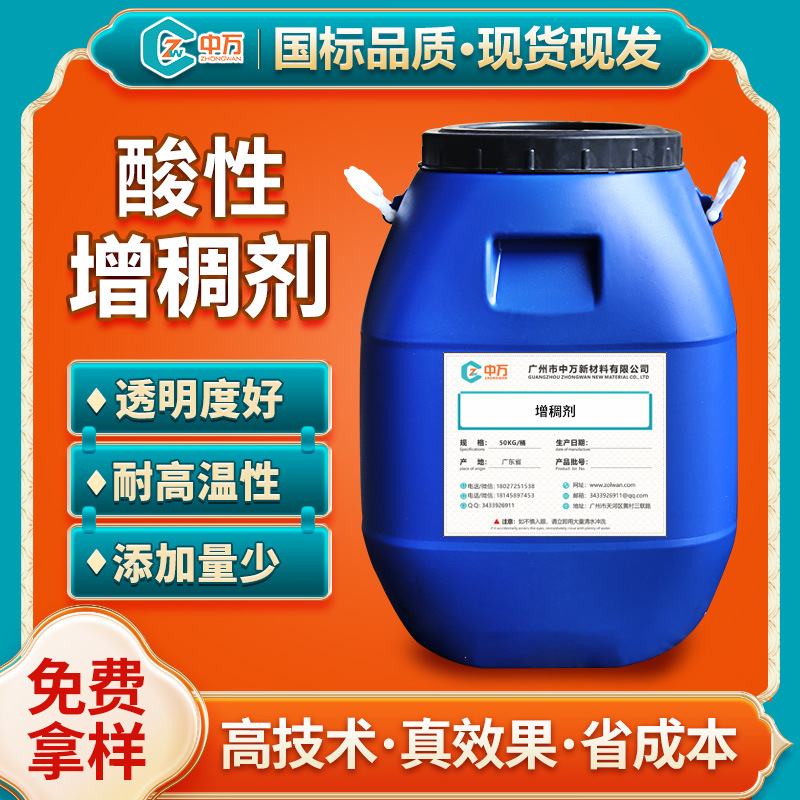 酸性增稠剂 增稠效果好低VOC低气味 开罐效果流平性良好 免费试样