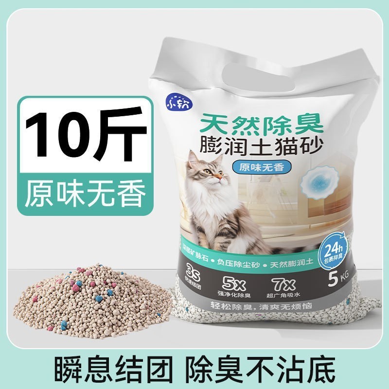 猫砂混合消臭ナノ抗菌ナトリウム系鉱砂は非常に強い結合力があり、底ベントナイト砂は塵のない猫砂である|undefined