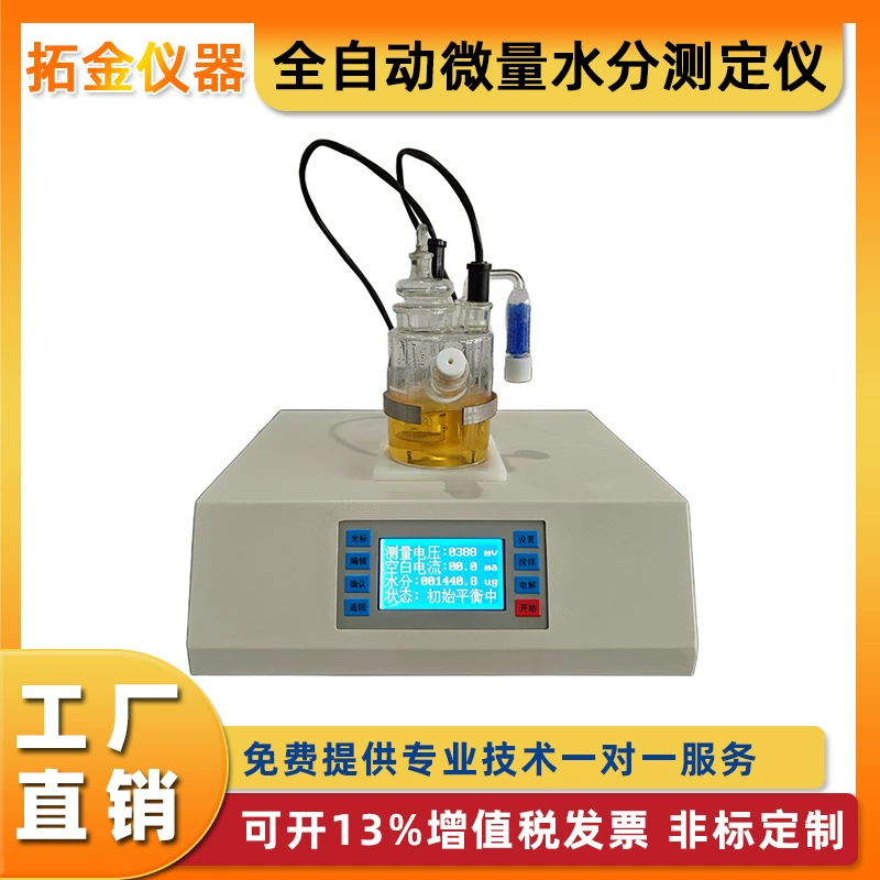 Автоматический анализатор влажности, метод титрования Карла Фишера, детектор влажности