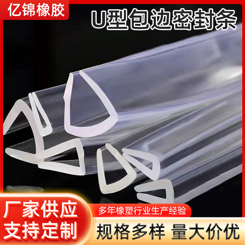 硅胶u型条 耐高温防水半透明密封条装饰条玻璃钢板材包边防撞条