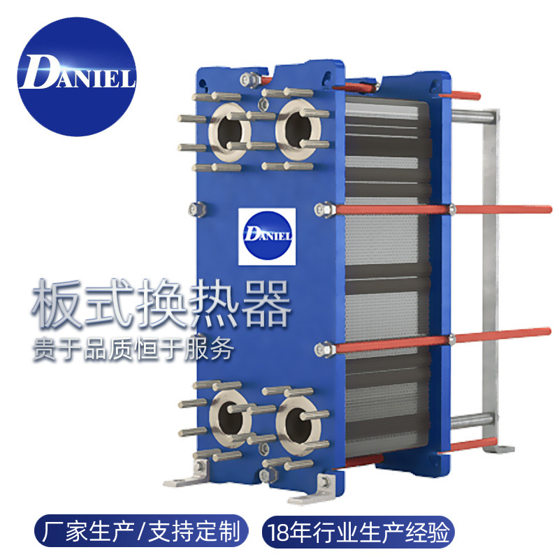 丹尼尔现货供应板式换热器 钎焊板式换热器 余热回收换热器