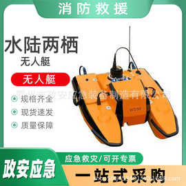远距离遥控采集无人船多用途水陆两栖无人艇全自动探测水质采样船