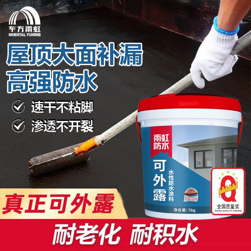 东方雨虹屋顶补漏材料平房楼顶外墙水性沥青堵漏裂缝农村防水涂料