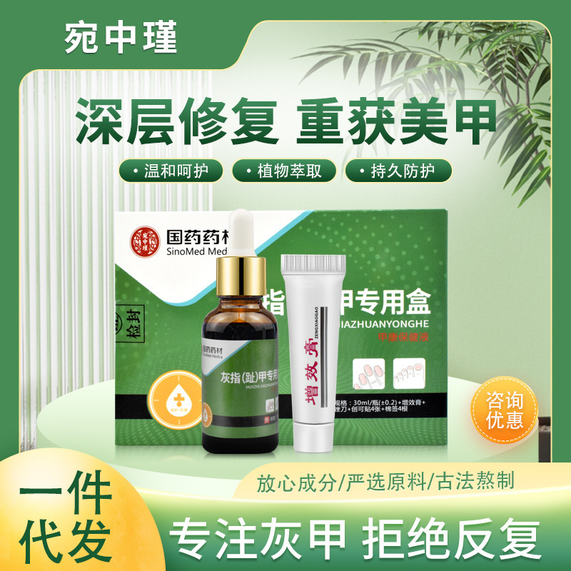 南京同仁堂灰爪抗菌液正品亮甲専用薬足部看護卸売り灰爪液OE|undefined