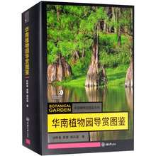 华南植物园导赏图鉴 徐晔春,龚理,杨凤玺 生物科学 重庆大学