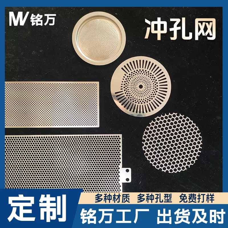 冲孔过滤筛网圆孔穿孔网通风过滤网金属装饰板网304不锈钢冲孔板