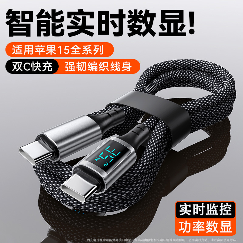 240w急速充電リアルタイム監視デジタル表示ダブルtypeデータケーブルは華為リンゴ15ノートiPadタブレットを適用する|undefined