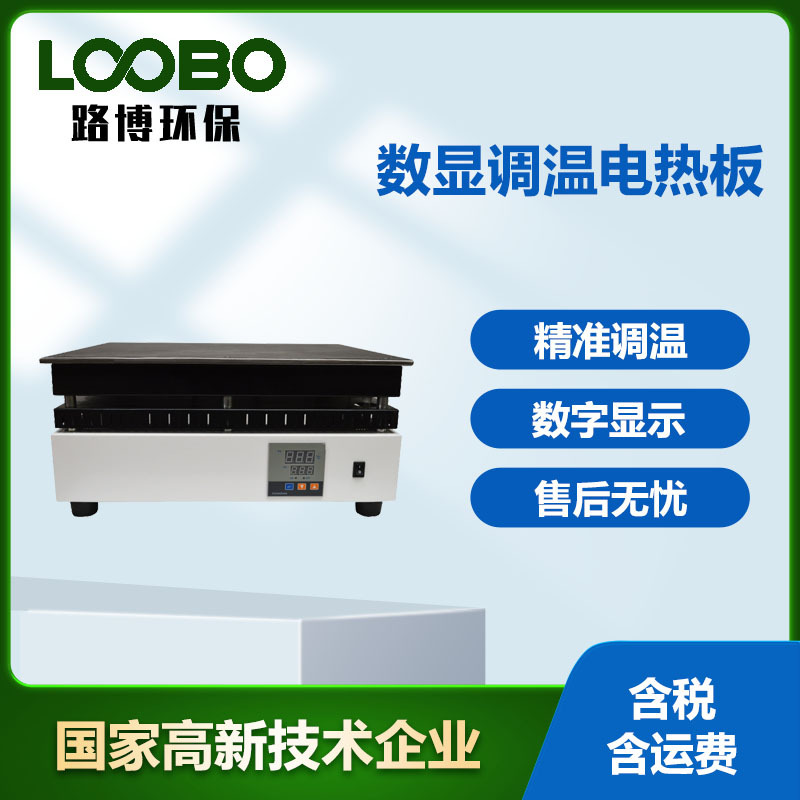 电热恒温加热板 耐腐蚀升温快 实验室预热平台数显电热板