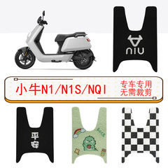 適用子牛子牛N1-N1S-NQI足マット電動バイク足マット改造部品防水滑り止め