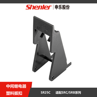 Shenle small intermediate relay accessory SR25C is suitable for SRC/SRB series socket accessories stable and reliable