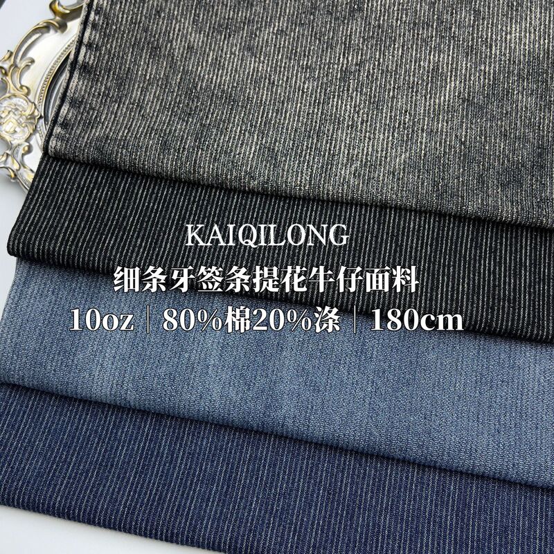 10*10 Non-Elastic Jacquard Denim Fabric for Jackets, Pants, Skirts, Children's Clothing, Bags, and Shoes