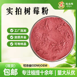 树莓粉覆盆子果粉树莓粉红树莓果粉固体饮料粉代餐粉现货包邮1KG