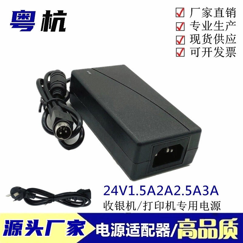 Rongda Jiabo Core Printer 80 Power 76-pin Thermal Adapter 24V2.5A Round Three-pin Rongda Jiabo Core Printer 80 Power 76-pin Thermal Adapter 24V2.5A Round Three-pin