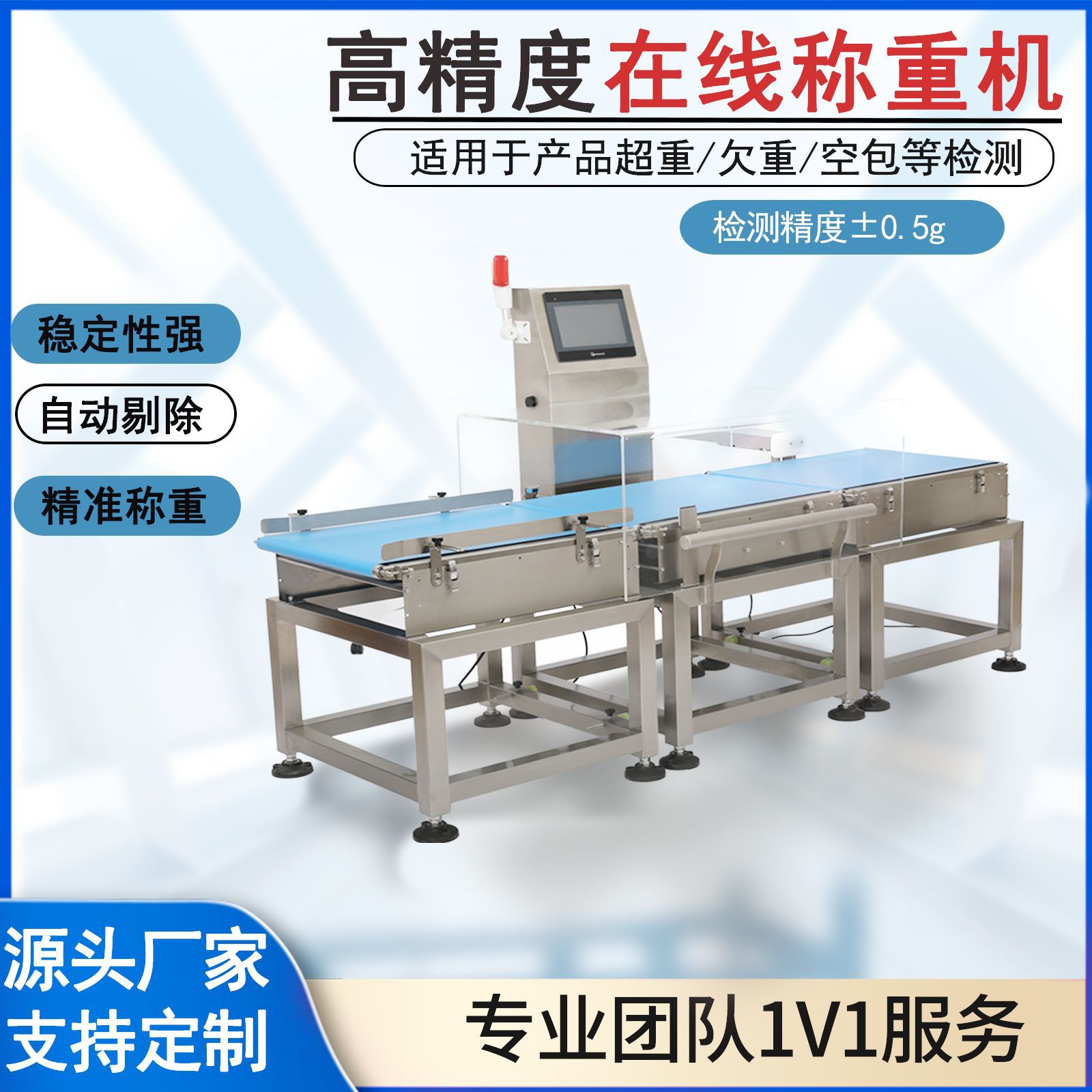 高精度在线动态称重机重量选别机全自动分选机海鲜食品药品检重机