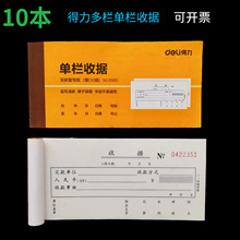 得力9383二联单栏收据会计三联多栏收据财务办公单据物业收费票据