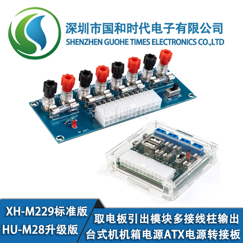 XH-M229 台式机电脑电源转接板 ATX取电板引出模块供电输出接线柱