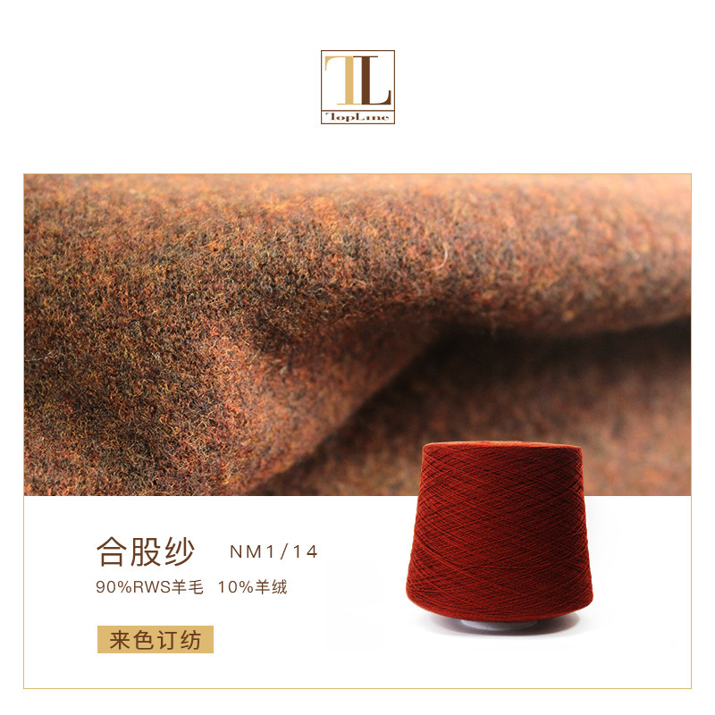 Herbalife’S New Product Recommendation: Traceable Wool and Cashmere Blended Multi-Color Spot Rws Certification