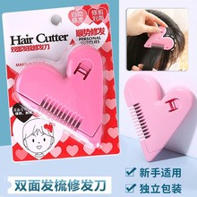 儿童刘海修剪器双面发梳修发刀女孩子打薄削发梳子流海理发器