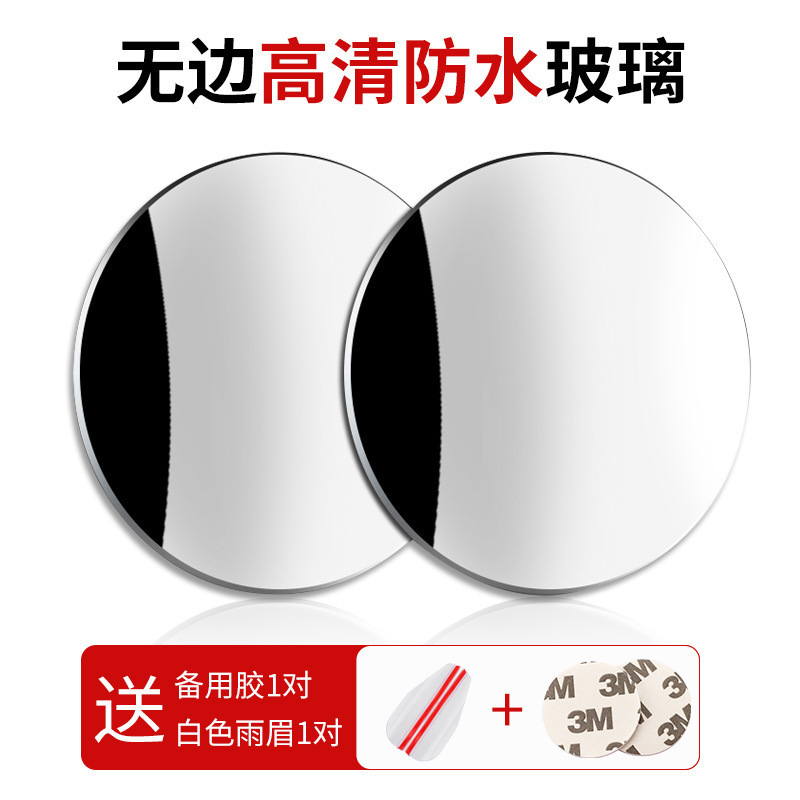 倒车盲区辅助镜神器小圆镜高清汽车后视镜吸盘式可度开车变道|undefined