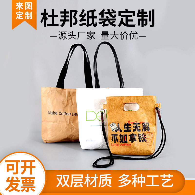 杜邦纸手提袋定制托特包高级可水洗牛皮纸单肩环保购物帆布袋定做