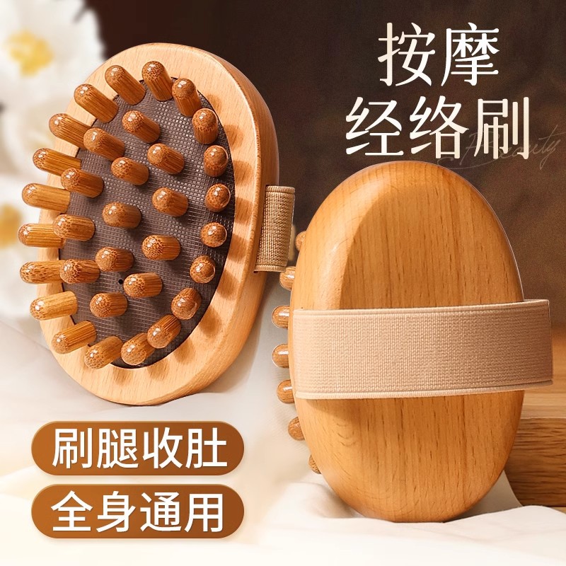 榉木经络刷全身通用按摩刷带脉疏通筋络刷肚子神器揉腹部腿部刮痧