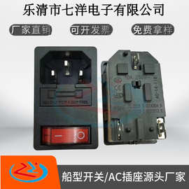 AC-14-F15三合一电源插座品字尾带开关保险丝连体卡扣式AC充电插