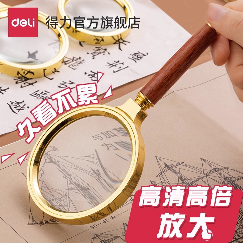 Deli magnifying glass HD high-power reading handheld portable children children and elderly special expansion glasses