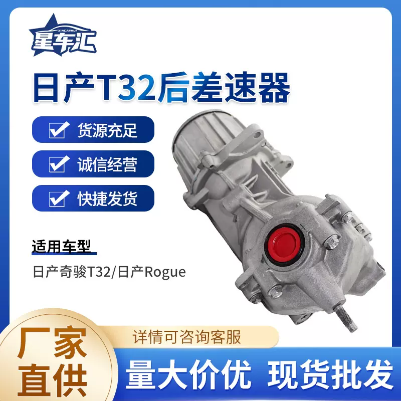 汽车配件自动变速箱后差速器总成38310-4BFOA适用于日产奇骏T32