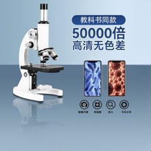 光学显微镜生物儿童科学实验中学生10000家用小学生款电子台式专