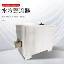 定制12000A24V水冷整流器 大功率直流电源 高频开关电镀电源设备