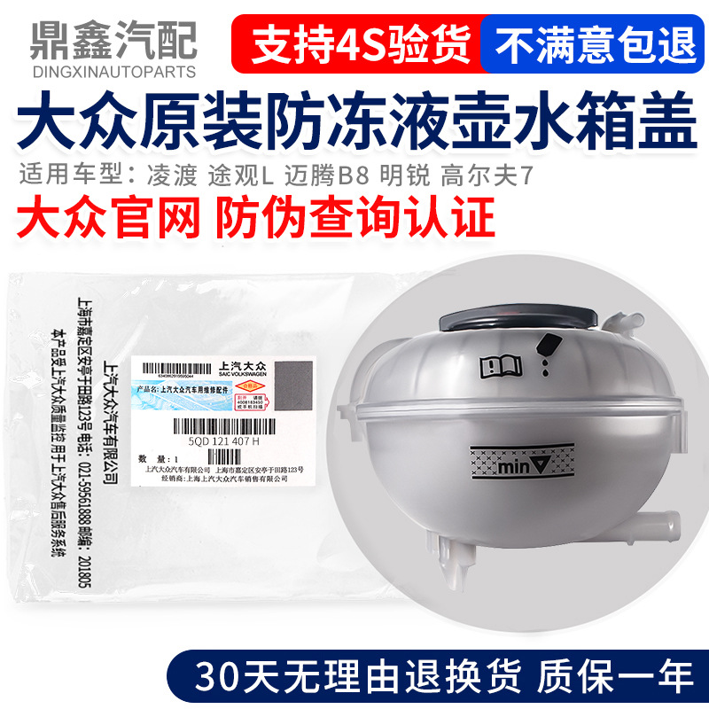 适配凌渡途观L新迈腾明锐高尔夫7速派途安L探歌副水壶冻液水壶